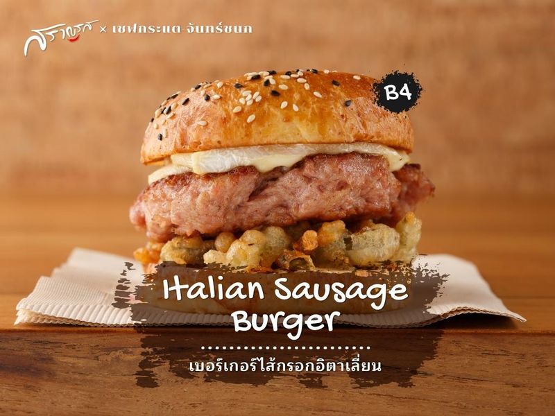 (B4) Italian sausage burger เบอร์เกอร์ไส้กรอกอิตาเลี่ยน 