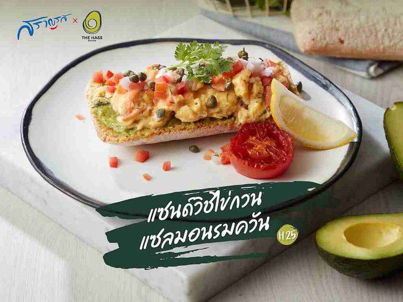 (H25) แซนด์วิชไข่กวน แซลมอนรมควัน