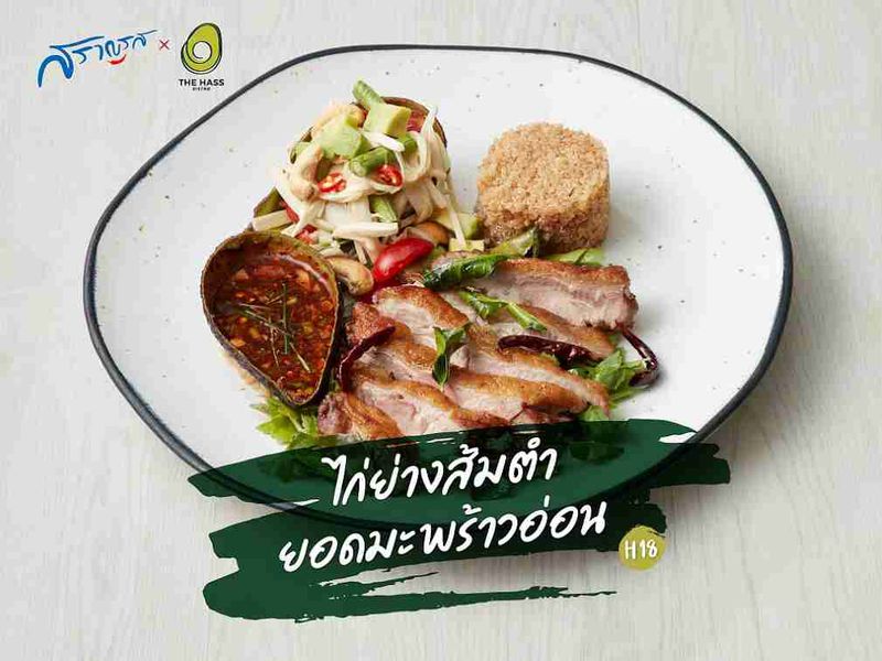 (H18) ไก่ย่างส้มตำยอดมะพร้าวอ่อน