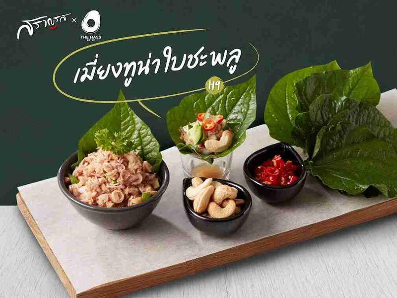 (H9) เมี่ยงทูน่าใบชะพลู
