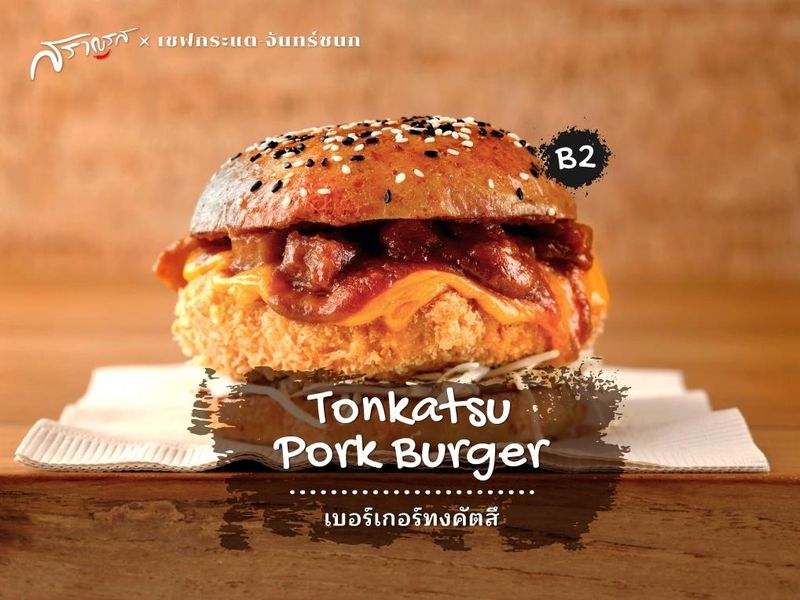 (B2) Tonkatsu pork burger เบอร์เกอร์ทงคัตสึ